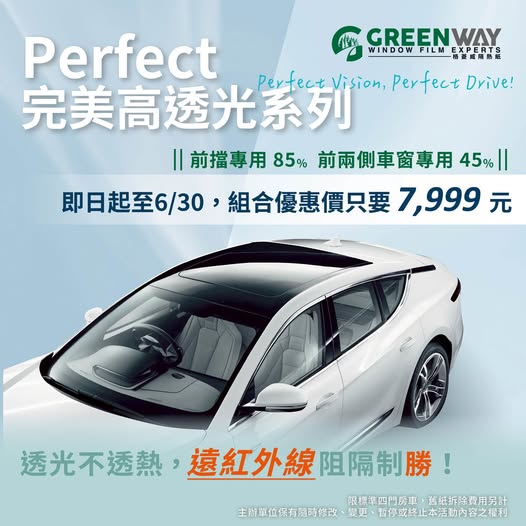 𝗚𝗥𝗘𝗘𝗡𝗪𝗔𝗬 𝗣𝗲𝗿𝗳𝗲𝗰𝘁完美高透光系列 #早鳥優惠正式起跑